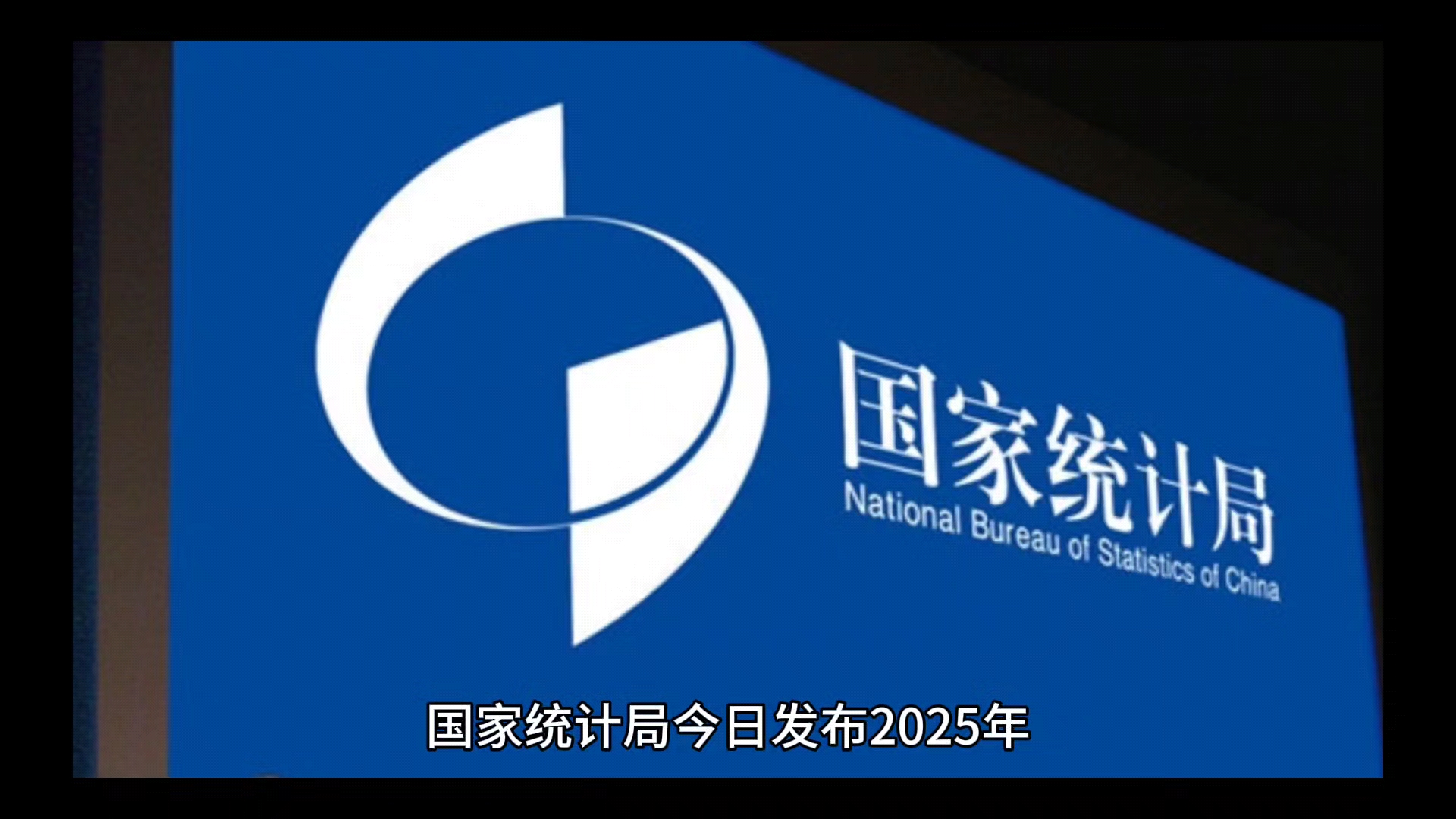 国家统计局：前三季度我国能源保供坚实有力